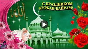 We did not find results for: Prazdnik Kurban Bajram Krasivoe Pozdravlenie Sprazdnikom Kurbanbajram Krasivaya Video Otkrytka Gluser Prazdnik Otkrytki Muzykalnye Podarki