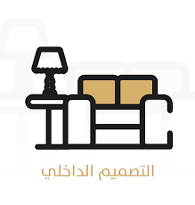 شركة شاد | تصميم داخلي و ديكور