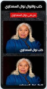 كتاب مغامرة في جزيرة العرب عبر صحراء النفوذ هذا الكتاب هو للمؤلف دوجلاس كروزرس والذي استطاع أن يكتب هذا الكتاب بطريقة مشوقة تنم عن كل ما به من رحلة استكشافية في شبه الجزيرة العربية، وموضوع هذا الكتاب هو رحلة استكشافية بصحراء شبة الجزيرة العربية. ÙƒØªØ¨ ÙˆØ§Ù‚ÙˆØ§Ù„ Ù†ÙˆØ§Ù„ Ù…Ø¬Ø§Ù†Ø§ 2021 Fur Android Apk Herunterladen