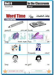 مذكرة انجليزي للصف الاول الابتدائي ترم ثاني يلا نذاكر