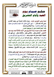 إنَّ صيام الأيام العشر الأولى من ذي الحجة هي من النوافل والسنن التي ورد عن رسول الله صلَّى الله عليه وسلَّم، وعلى ذلك فإنَّ صيام هذه الأيام غير مفروض وواجب على كل المسلمين، وإنَّ. Ø­ÙƒÙ… ØµÙŠØ§Ù… ÙŠÙˆÙ… Ø§Ù„Ø¹ÙŠØ¯ ÙˆØ£ÙŠØ§Ù… Ø§Ù„ØªØ´Ø±ÙŠÙ‚ Ù…ÙˆÙ‚Ø¹ Ø§Ù„Ø¨Ø·Ø§Ù‚Ø© Ø§Ù„Ø¯Ø¹ÙˆÙŠ