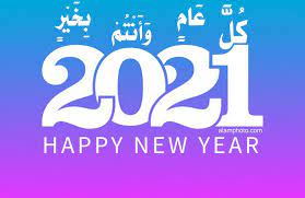 خلفيات تهاني السنة الجديدة 2021 عالم الصور happy new year pictures happy new year gif happy new year photo