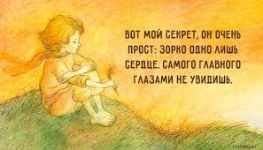 зорко одно лишь сердце самого главного глазами не увидишь 50 Potryasayushih Citat Antuana De Sent Ekzyuperi O Lyubvi Druzhbe I Chelovechnosti S Izobrazheniyami Luchshie Citaty Citaty Iz Malenkogo Princa Malenkij Princ