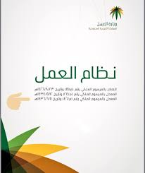 شرح نظام العمل السعودي Na Twitteru في اجازة الوضع ١٠ اسابيع تستحق العامل أجرها كاملا حتى لو كانت مدة الخدمة اقل من حيث ام الغاء المادة ١٥٢ التي تنص على