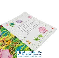 See more ideas about allah, beautiful names of allah, allah names. I M Learning Allah S Names Ii Edin The Elephant Learns Allah S Name Al Wahhab Al Aman Bookstore Publisher