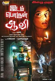 Idam Porul Aavi 2017 Tamil Movie Hdrip 700mb Download Watch Full Free Download Tamil Movies Online Tamil Movies Movies Online