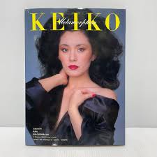 写真集 松坂慶子 週刊プレイボーイ特別編集 大倉舜二 初版 集英社 写真付