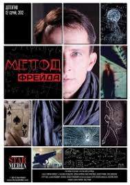 метод фрейда 1 сезон смотреть онлайн все серии подряд Serial Metod Frejda 1 Sezon Smotret Onlajn Besplatno