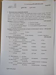 أسئلة اللغة الروسية ريف دمشق دورة 2018 مدرسة الشهيد سعيد معذى نوفل Facebook