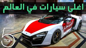 أكبر 5 شركات سيارات في العالم Youtube