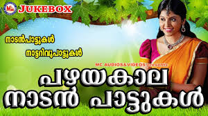 à´ªà´´à´¯à´ à´²à´¨ à´àµ»à´ª à´ à´ à´àµ¾ Nadan Pattukal Malayalam Malayalam Nadan Pattu Malayalam Folk Songs Youtube Soumya ramakrishnan, devadutt bijibal directed. à´ªà´´à´¯à´ à´²à´¨ à´àµ»à´ª à´ à´ à´àµ¾ nadan pattukal malayalam malayalam nadan pattu malayalam folk songs