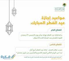 اجتمع حكّام الإمارات السّبع للإمارات العربيّة المتّحدة في قصر الضيافة يرغب كثير من مواطني الإمارات العربيّة المتّحدة بمعرفة موعد اجازة العيد الوطني الامارات 2020. Ù…ÙˆØ¹Ø¯ Ø¥Ø¬Ø§Ø²Ø© Ø¹ÙŠØ¯ Ø§Ù„ÙØ·Ø± Ù„Ù„Ù…ÙˆØ¸ÙÙŠÙ† 1442 Ù