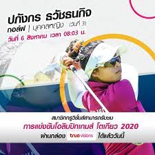 ถ่ายทอดสดวอลเลย์บอล ไทย vs คาซัคสถาน คัดโอลิมปิก วันนี้ 11 ม.ค. Wxn2pgncpntam