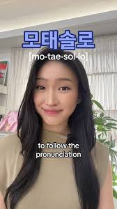 Single Since Birth! #korean #koreanconversation #koreanlanguage #한국어