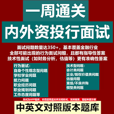 中金中信投行面试券商面试私募PE/VC外资投行面试-Taobao