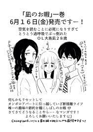 コナリミサト（凪のお暇⑪巻216発売です） (@konarikinoko)  X