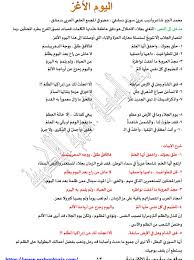 قصيدة البردة لكعب بن زهير pdf. Ø´Ø±Ø­ ÙˆØ­Ù„ Ù‚ØµÙŠØ¯Ø© Ø§Ù„ÙŠÙˆÙ… Ø§Ù„Ø£ØºØ± Ù„Ù…Ø­Ù…Ø¯ Ø§Ù„Ø¨Ø²Ù… Ù„Ù„ØµÙ Ø§Ù„ØªØ§Ø³Ø¹ Ø³ÙˆØ±ÙŠØ§ Ù…ÙˆÙ‚Ø¹ Ù…Ø¹Ù„Ù…ÙŠ
