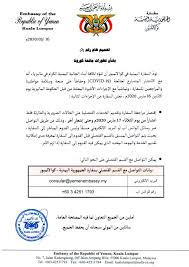 Yemen has 1 diplomatic missions in malaysia. ØªØ¹Ù…ÙŠÙ… Ù‡Ø§Ù… Ø±Ù‚Ù… 2 Ø¨Ø´Ø£Ù† ØªØ·ÙˆØ±Ø§Øª Ø¬Ø§Ø¦Ø­Ø© Ø§Ù„Ø³ÙØ§Ø±Ø© Ø§Ù„ÙŠÙ…Ù†ÙŠØ© ÙÙŠ Ù…Ø§Ù„ÙŠØ²ÙŠØ§ Yemen Embassy In Malaysia Facebook