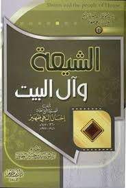 بسم الله و الحمد لله و الصلاة و السلام على رسول الله و على أله و صحبه و من والاه ، أما بعد: Calameo Ø§Ù„Ø´ÙŠØ¹Ø© ÙˆØ£Ù‡Ù„ Ø§Ù„Ø¨ÙŠØª Ø¥Ø­Ø³Ø§Ù† Ø¥Ù„Ù‡ÙŠ Ø¸Ù‡ÙŠØ±