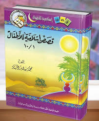 قصص دينية للأطفال من القرآن الكريم