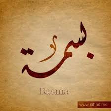 Basma بسمة Calligraphy Name Arabic Calligraphy Calligraphy