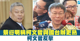 Image result for 郭文貴 柯文哲