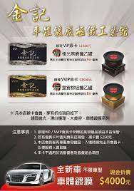 金記車體鍍膜極緻工藝管 開幕活動海報設計 it works