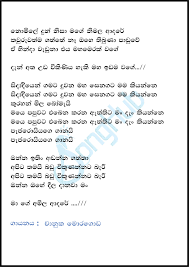Create your own sinhala playlists and listen online. Kimada Warada Kiththane Kinaththe Nomile Dun Nisa Mashup Song Sinhala Lyrics