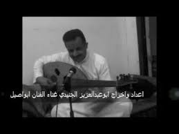 كلمات الشاعر عبدالله صالح الوهاشي غنا الفنان ابواصيل Youtube