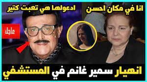 متفرقات سمير غانم إستفتاء الفن دلال عبد العزيز وسمير غانم عزاء سمير غانم وفاة سمير غانم الأكثر قراءة تركي آل الشيخ يُطالب سالم الهندي بأن تغني أحلام في الرياض. Ø§Ù†Ù‡Ù€ ÙŠØ§Ø± Ø³Ù…ÙŠØ± ØºØ§Ù†Ù… Ø¨Ø¹Ø¯ Ø³Ù…Ø§Ø¹ Ø®Ø¨Ø± ÙˆÙØ§Ø© Ø¯Ù„Ø§Ù„ Ø¹Ø¨Ø¯ Ø§Ù„Ø¹Ø²ÙŠØ² Ø¹Ù„ÙŠ Ø§Ù„Ø³ÙˆØ´ÙŠØ§Ù„ Ù…ÙŠØ¯ÙŠØ§ ÙˆØ±Ø¯ Ø¯Ù†ÙŠØ§ Ø³Ù…ÙŠØ± ØºØ§Ù†Ù… Youtube