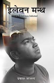 MODI AVAM YUG PARIVARTAN