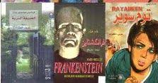 روايات عربي انجليزي Pdf روايات ثنائية اللغة روايات لتحسين مستواك في الانجليزية تحميل Pdf Arabic English Download Novels Pdf Arabic Books English Language Books