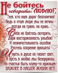 не бойтесь говорить люблю тем кто вам дорог бесконечно Odnoklassniki In 2020 Rachet