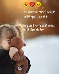 Pin By Miss Ziddii 09 On Gujarati Mix Thought Dare Questions Gujarati Quotes Baby Krishna