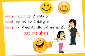 Make someone smile, laugh, and giggle. Jokes Funny Hindi Jokes Girlfriend Boyfriend Jokes Viral On Social Media à¤œà¤¬ à¤²à¤¡ à¤• à¤¨ à¤¬ à¤¬ à¤¸ à¤ª à¤› à¤® à¤¨à¤¹ à¤¤ à¤¸à¤®à¤¯ à¤• à¤¯ à¤²à¤— à¤¯ à¤•à¤° à¤ªà¤¢ à¤ à¤®à¤œ à¤¦ à¤° à¤œ à¤• à¤¸ Amar Ujala Hindi News Live