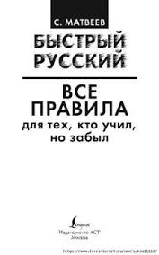 как выучить правила по русскому языку за 5 минут Lyudi Gramotnost Pravopisanie Slov Pravila Pravopisaniya Strategii Obucheniya