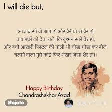 Best Chandrashekhar Shayari Status Quotes Stories Nojoto A contemporary of bhagat singh, azad never quite received the same levels of adoration for his deeds, yet his actions were no less heroic. nojoto