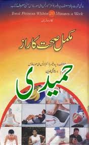 Mukamal Sehat Ka Raaz Free Ebooks Download Books Pdf Books Free Pdf Books