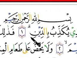 Pembahasan tajwid surat al kautsar lengkap cara baca dan contoh pengucapanya eps 07. 107 Karoke Qur An Tajwid Al Ma Un Al Kautsar Surat 107 108 Youtube