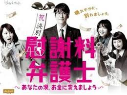 And a member of female idol group rev. Isharyou Bengoshi Dramawiki