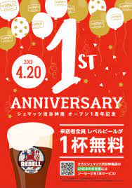 シュマッツ渋谷神南オープン周年記念4月20日は渋谷神南店へgo クラフトドイツビールをもれなくサービス ちらし デザイン マルシェ チラシ リーフレット デザイン