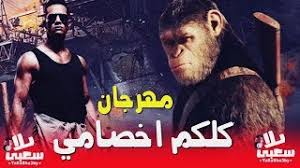All the apps & games here are for home or personal use only. Ø§Ø¬Ù…Ø¯ Ù…Ù‡Ø±Ø¬Ø§Ù† 2020 Ù…Ù‡Ø±Ø¬Ø§Ù† Ø§Ù†Ø§ Ù…Ø´ Ø´Ø§ÙŠÙ Ø§Ø®ØµØ§Ù…Ù‰ Ù…Ù‡Ø±Ø¬Ù†Ø§Øª Ø¬Ø¯ÙŠØ¯Ø© 2020 Ù„Ù…Ø¨Ù‰ Ø§Ù„ÙÙ†Ø§Ù† Ù…ÙˆØ³ÙŠÙ‚Ù‰ Ù…Ø¬Ø§Ù†ÙŠØ© Mp3