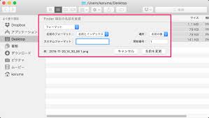 Mac 複数のファイル名を一括で変更 リネーム 連番 置換 Pc設定のカルマ
