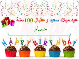 Check spelling or type a new query. ØªÙˆØ±ØªØ© Ø¹ÙŠØ¯ Ø§Ù„Ù…ÙŠÙ„Ø§Ø¯ Ø¨Ø§Ø³Ù… Ø§ÙŠÙ…Ø§Ù†