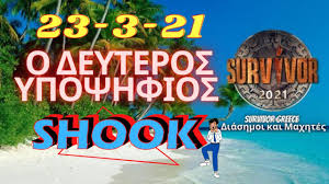 Ποιος θα αποχωρήσει από το ριάλιτι επιβίωσης; Survivor 2021 Spoiler Apisteyto 23 3 21 O Deyteros Ypopshfios Pros Apoxwrhsh Youtube