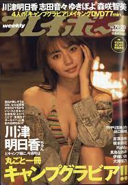 Weekly Playboy 2021, No. 19, 20, Asuka Kawazu, Japan Magazine | eBay