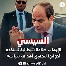 السيسي الإرهاب صناعة شيطانية تستخدم أدواتها لتحقيق أهداف سياسية فيديو Poster Movie Posters Movies