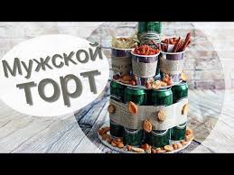 как сделать букет из пива и закуски своими руками Pivnoj Buket Dlya Muzhchiny Master Klassy Na Podarki Ru Youtube Pivnoj Tort Pivnye Podarki Produktovye Podarki