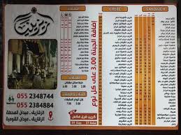 مطعم زيزينيا بالزقازيق Zezenia Restaurant In Zagazig الشرقية توداي