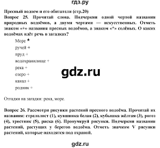 гдз по окружающему миру 4 класс рабочая тетрадь федотова 2 часть Gdz Chast 2 Stranica 20 Okruzhayushij Mir 3 Klass Rabochaya Tetrad Fedotova Trafimova